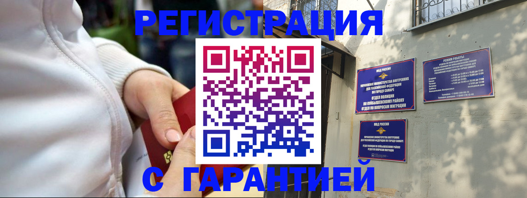 временная регистрация гарантия в Советской Гавани