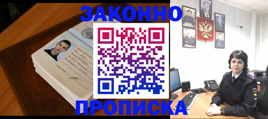 прописка от собственника в Советской Гавани