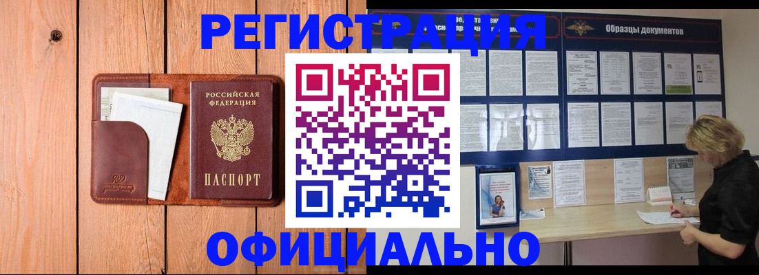 прописка от собственника в Советской Гавани