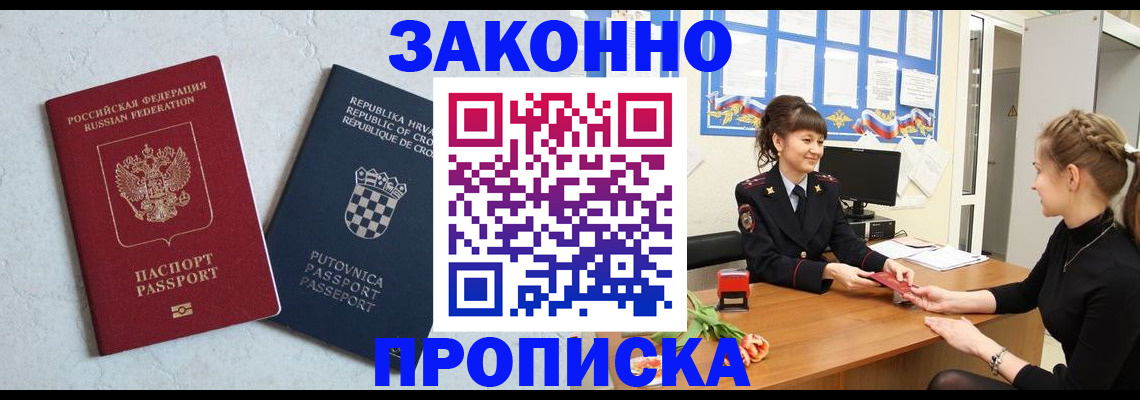 прописка от собственника в Советской Гавани